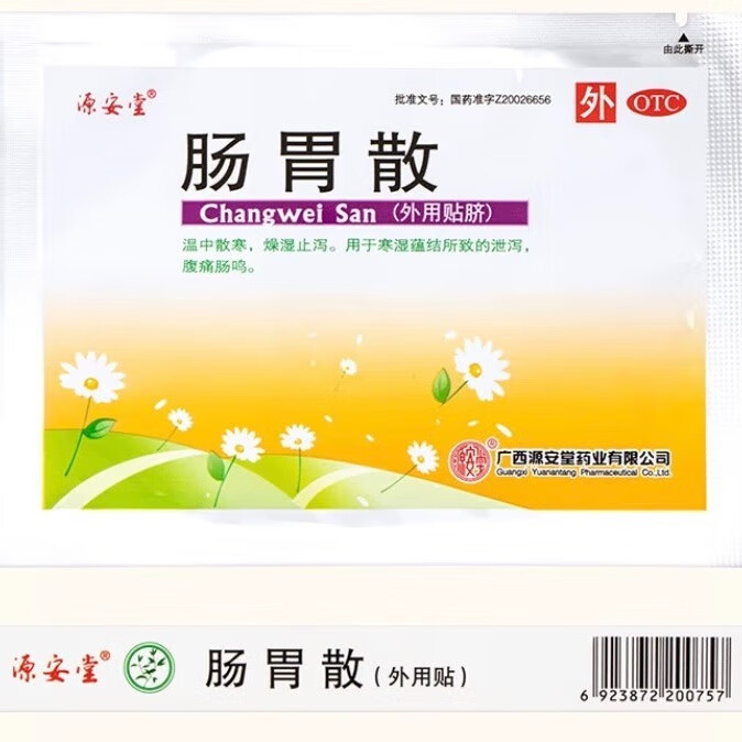 [源安堂]肠胃散 2g*2袋 3盒装 肠胃散婴儿肚脐贴 小儿童婴儿腹痛腹泻肠鸣拉肚子 源安堂肠胃贴