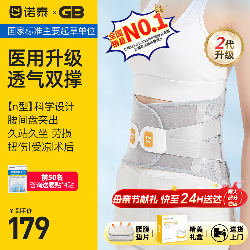 诺泰（nuotai）护腰带腰间盘突出腰肌劳损医用级腰椎间盘保暖腰带腰托围久坐F06 70%选L码（腰围66-90cm）1尺9-2尺7