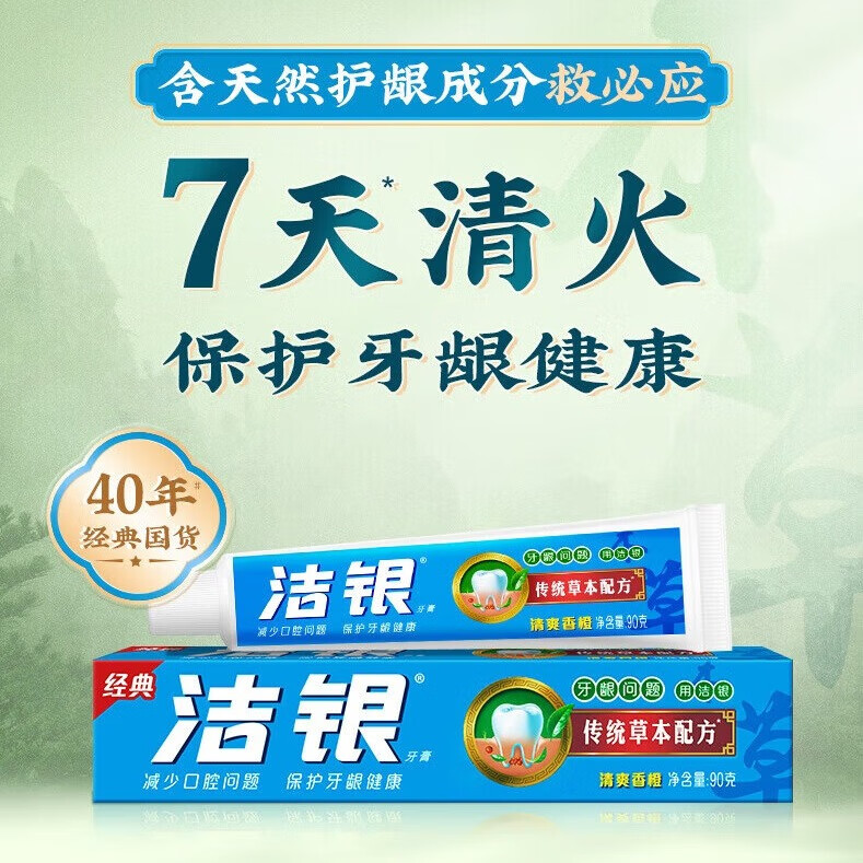 高露洁健白防蛀牙膏家庭装双效配方牙齿清爽薄荷清新口气 【三效合一】防蛀+健白+清火 90g*5支