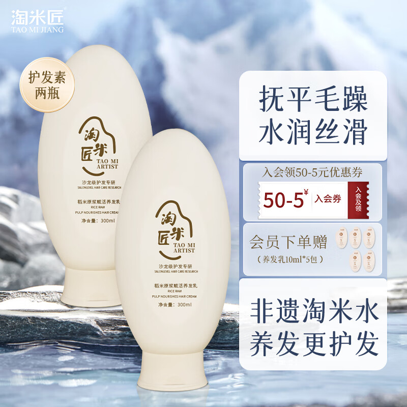 淘米匠稻米原浆洗发水赋活养发乳正品小样护发素改善干枯毛躁发膜 稻米原浆养发乳300ml*2瓶5袋试用