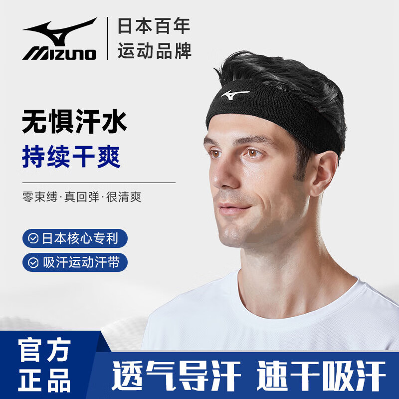美津浓运动发带男女跑步健身吸汗带篮球网球羽毛球束发吸汗导运动头带 黑色【束发吸汗 高弹不勒】