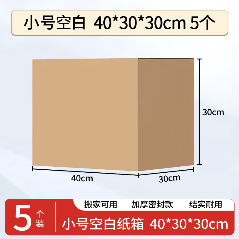 于字简办公纸箱 加厚空白收纳箱会计档案凭证文件箱 小号40*30*30cm无开口密封款 5个装5377