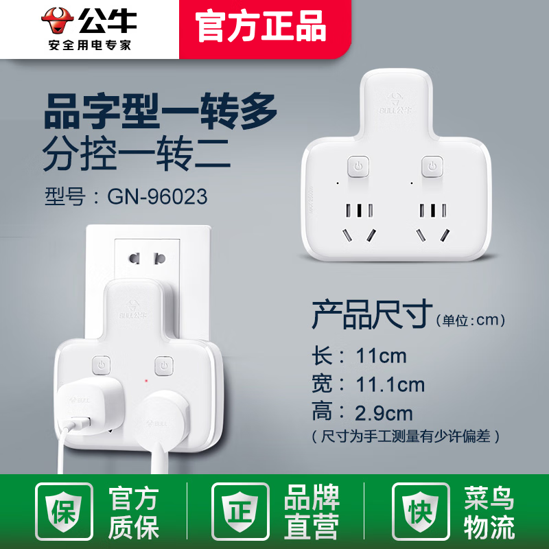 公牛（BULL）公牛插座扩展多功能插座转换器电源插头转换器转换插头插排多插位 96023