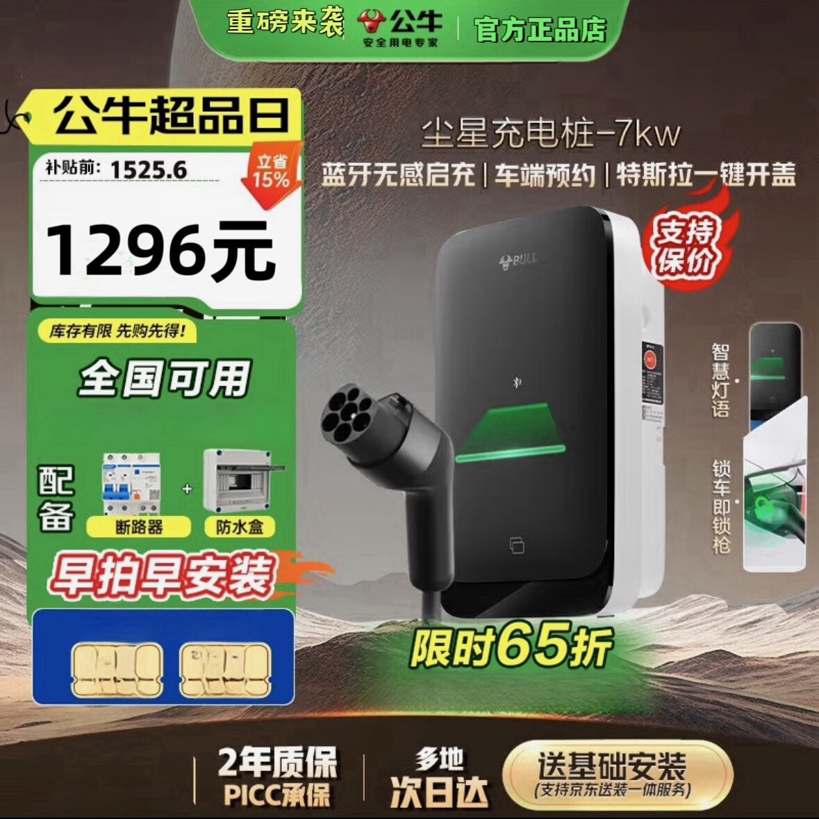 公牛充电桩新款尘星微星版汽车家用7kw刷卡特斯拉问界极氪通用蓝牙 7kw 尘星微星蓝牙版裸设备无安装