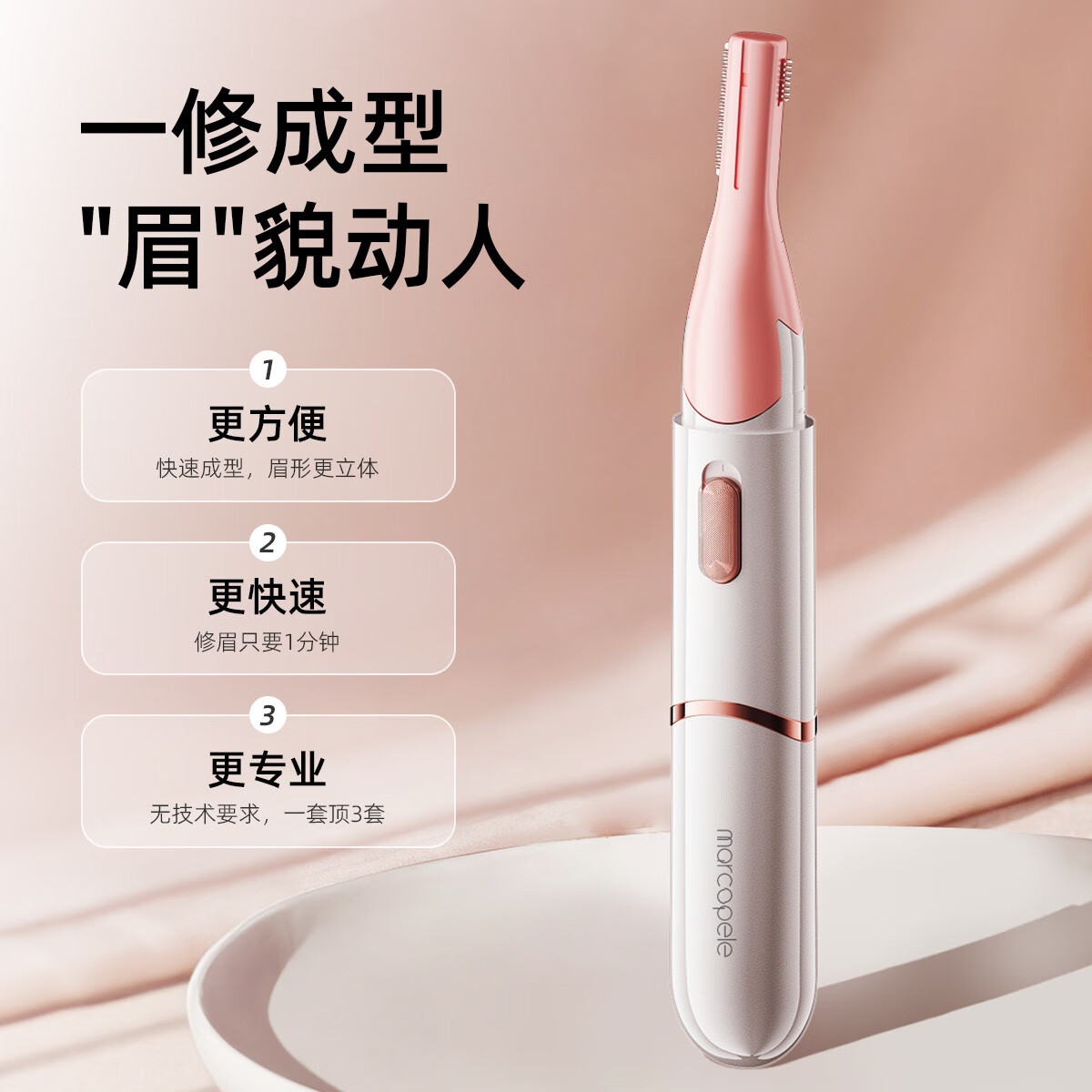 玛可蓓莉电动修眉刀神器男女剃刮眉毛刀唇毛眉毛修剪仪器腋毛手腿毛多功能剃毛器 双面刀头+一机多用+白色