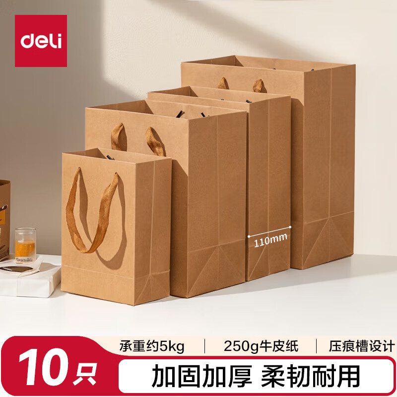 得力（deli）250g牛皮纸袋手提袋 档案袋礼品袋礼物包装袋生日礼物伴手礼送礼品袋子LQ710