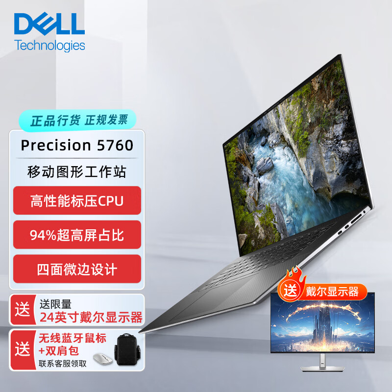 戴尔（DELL）【Precision5760】 17英寸图形【移动工作站】笔记本I7-11850H/32G/1T/RTX A3000 6G/W10H