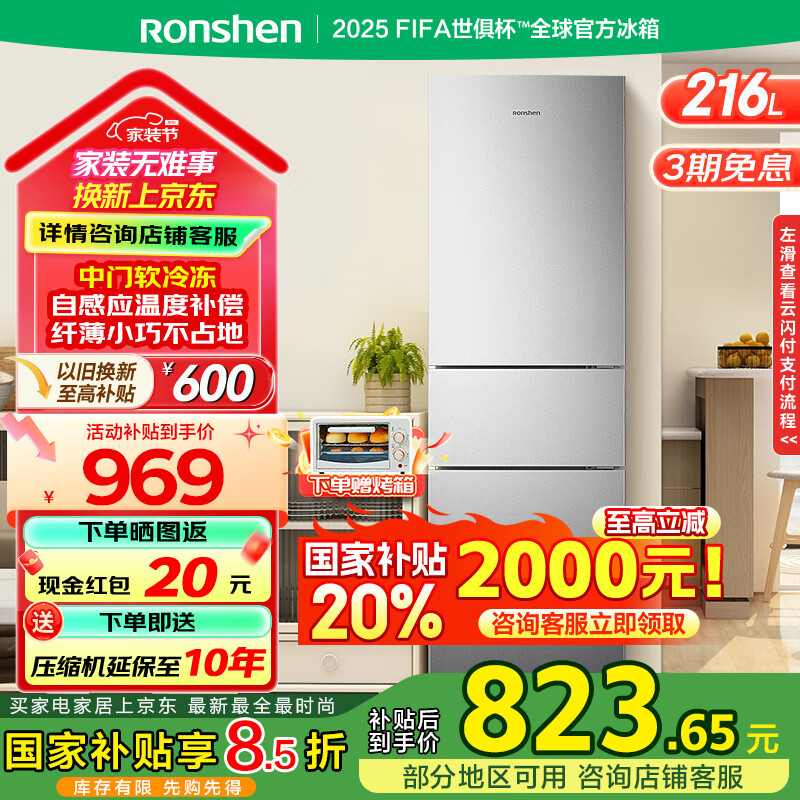 ������Ronshen��216��������С��������С���ͽ��ܳ�������䶳С����BCD-216D11N�Ծɻ��¹��Ҳ���15% ��ֱ�����š�216L����С����