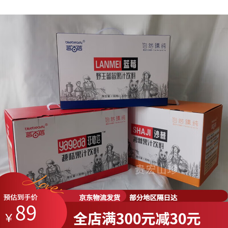 藍百蓓大興安嶺野生藍莓果汁沙棘果汁越桔果汁飲料300ml8瓶 藍莓味