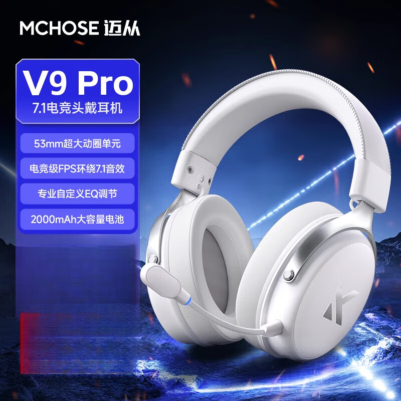 迈从（MCHOSE）V9 Pro电竞耳机头戴式三模游戏蓝牙电脑带麦无线USB7.1 V9 Pro 白银