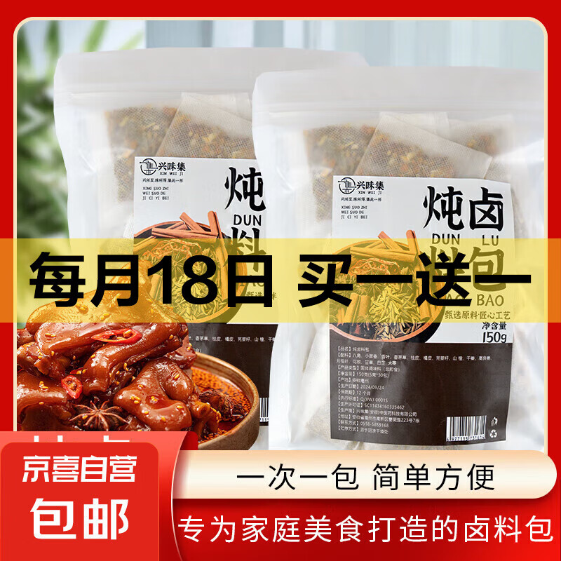 炖卤料包药食同源八角小茴香五香秘制配方炖卤料包 3包