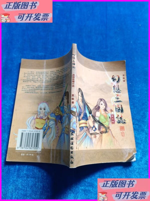 游戏改编小说