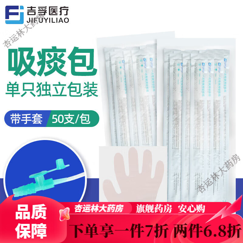 吉孚醫(yī)療吸痰管一次性 吸痰器吸痰包硅膠吸痰管家用老人電動手動吸痰器 嬰幼兒F6一包50只吸痰包帶手套