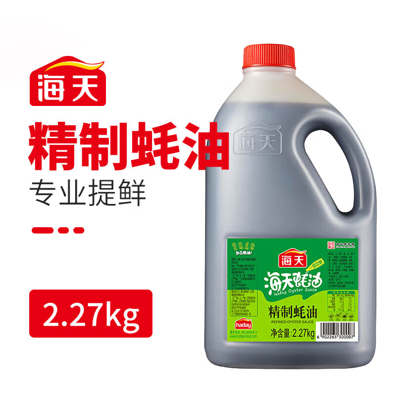 海天（HADAY）精制蚝油2.27kg大桶装炒菜调料火锅油碟蘸料商用耗油生蚝酱油提味 海天精制蚝油2.27kg*1桶