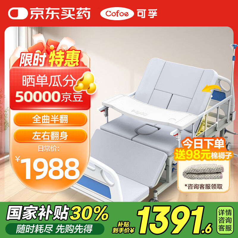 可孚手動(dòng)護(hù)理床老年人多功能家用癱瘓醫(yī)用醫(yī)療床翻身起背拉屎大小便