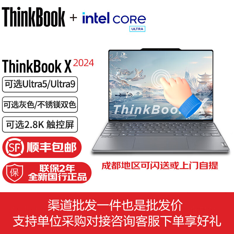 ThinkPad联想ThinkBook X AI 2025新款Ultra9 酷睿旗舰轻薄商务笔记本电脑 24款01CD Ultra9-185H 灰色 16GB 1TB 固态硬盘 标准套餐