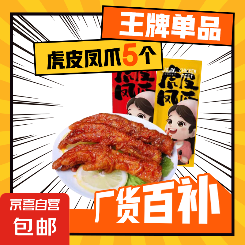 王小卤平替虎皮凤爪卤味熟食夜宵小吃追剧解馋香辣鸡爪 虎皮凤爪*5个