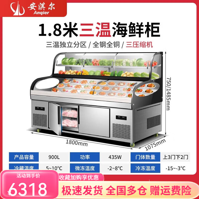 安淇尔（anqier）安淇尔点菜柜三温五阶梯饭店菜品预制菜烧烤串串台阶展示柜 1.8米三温五阶梯展示柜纯铜管