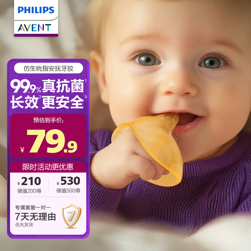 新安怡(AVENT)飞利浦新安怡 牙胶婴儿口欲期3-6月磨牙棒咬胶2月+使用硅胶 仿生吮指 安抚防吃手牙胶 1只装 京东折扣/优惠券