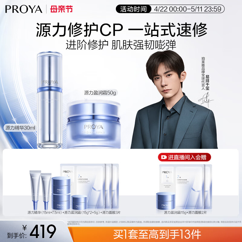 �����ţ�PROYA��������ǧ��ͬ�Դ������3.0 �޻�����Һ��ˮ�����滺����Ʒ ����30ml+��˪50g��ӯ��