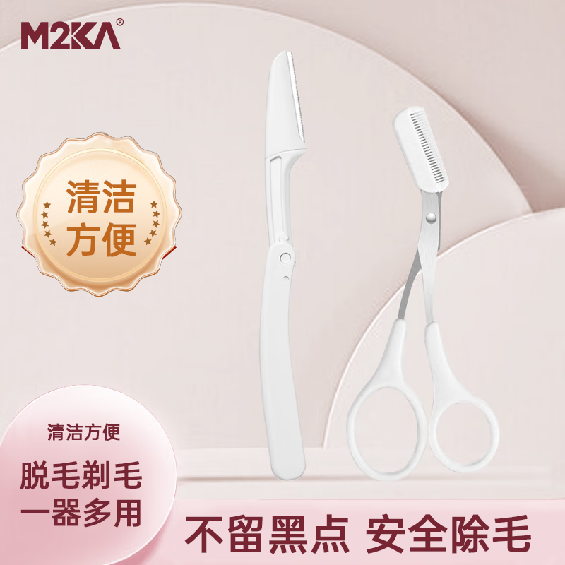 M2KAM2Ka2025新款修眉刀女士专用安全型专业刀片男刮眉毛神器眉剪套装