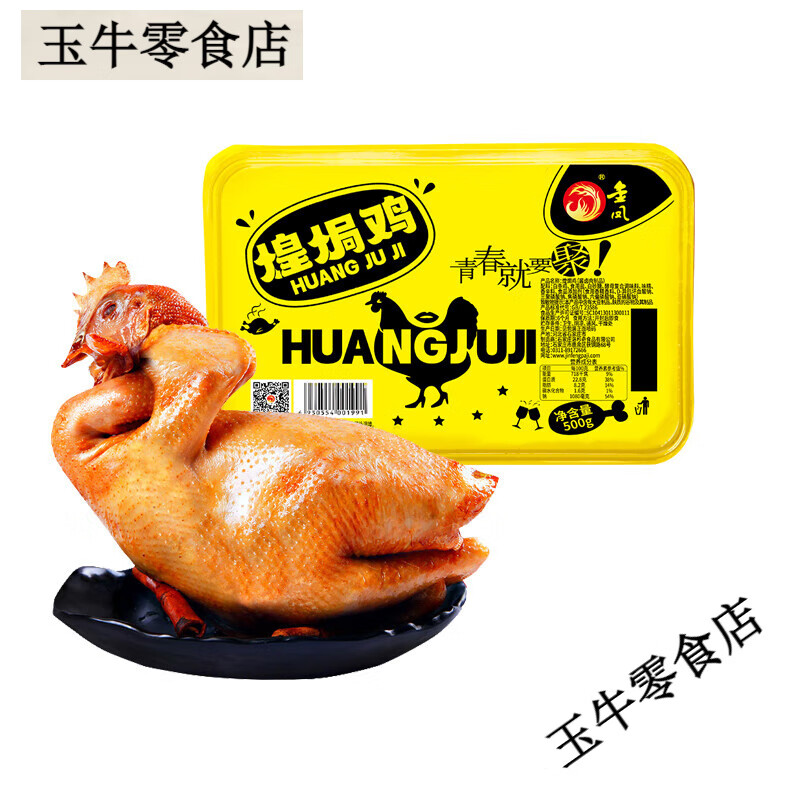 金鳳扒雞煌焗雞手撕雞500g微辣整只雞即食鹵味熟食河北石家莊特產(chǎn) 煌焗雞 500g*1盒