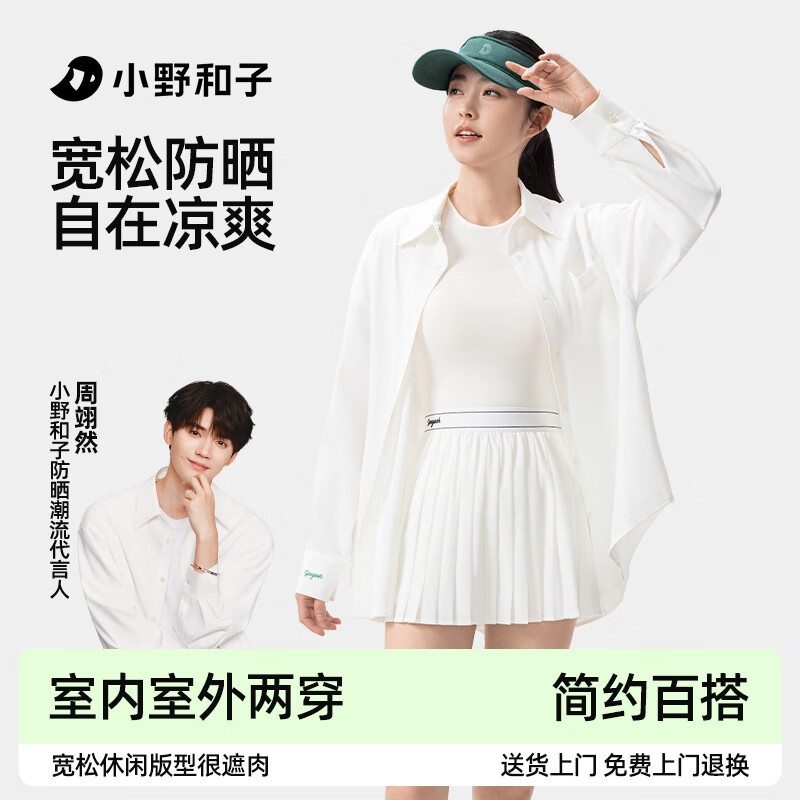 小野和子寬松防曬衣襯衫女春夏季防紫外線戶外運動冰絲防曬服 云紗白 S