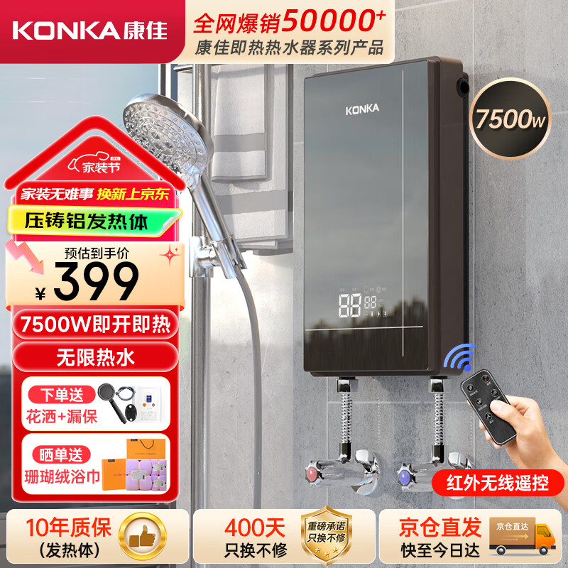 ���ѣ�KONKA������ʽ����ˮ�� 7500W���׼��ó�������С���� ���ⷿ�����깤������ϴ����ˮ��ͷDSZF-KF7504Y