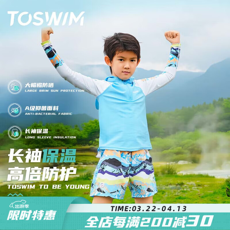 TOSWIM拓勝兒童分體游泳衣長(zhǎng)袖帶帽可拆卸溫泉保暖泳衣 斑斕山谷130