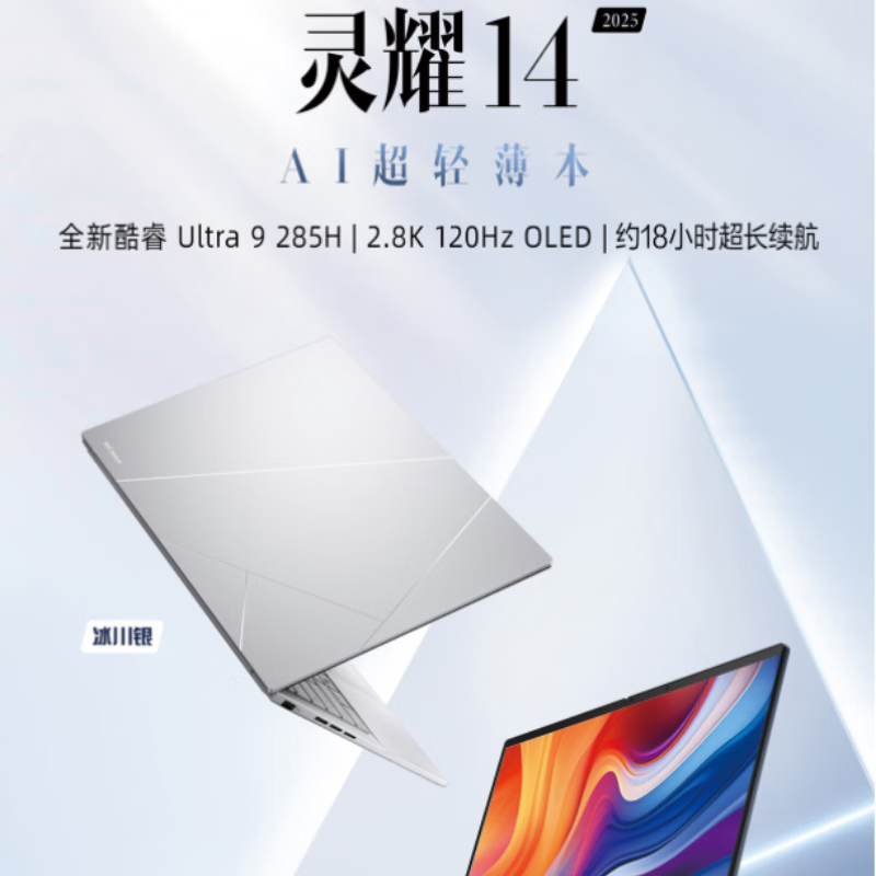 华硕（ASUS）/华硕 灵耀 灵耀14 2025第二代Ultra9 ai超轻薄笔记本电脑 1灵耀14 2025 Ultra9 285H  10带虚拟键盘;32GB;1TB 固