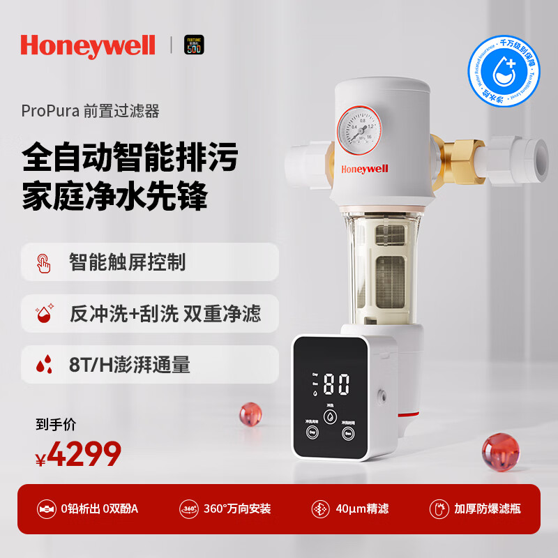 霍尼韦尔（Honeywell） 前置过滤器 6吨大流量全自动家用反冲洗全屋自来水中央净水器压力表监控FF96H22-EC 【免费安装】FF96前置过滤器