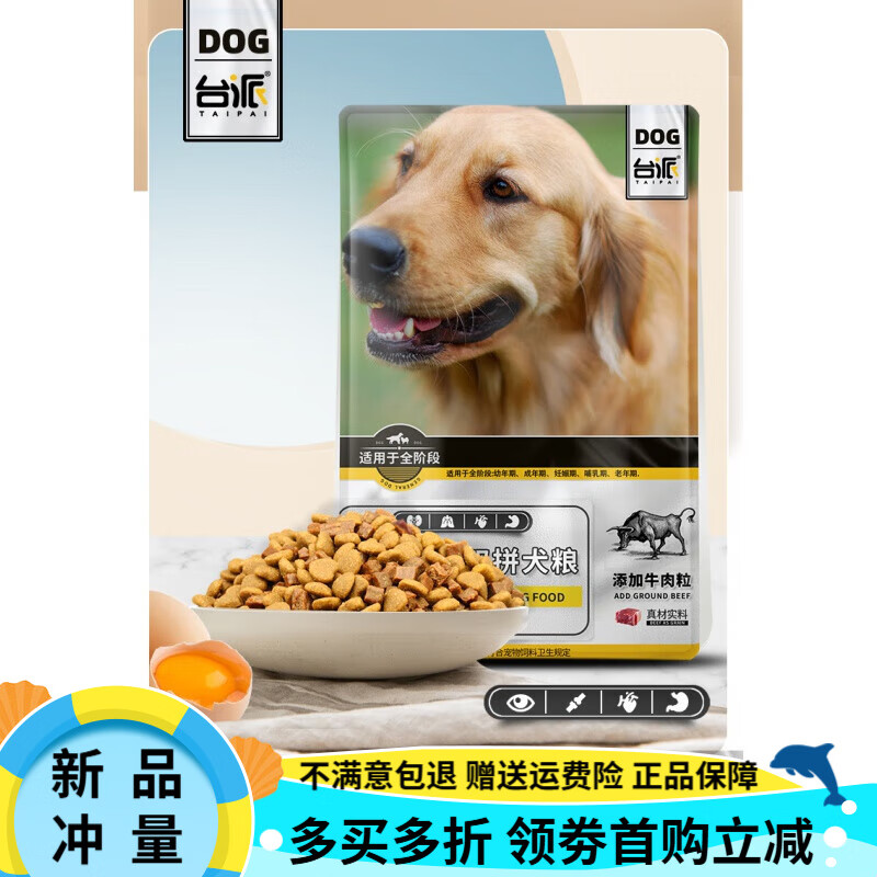 臺(tái)派狗糧雙拼高肉補(bǔ)鈣健骨10斤20斤40斤大袋裝小犬大犬通用型護(hù)胃 全價(jià)牛肉雙拼狗糧10kg(20斤) 0kg