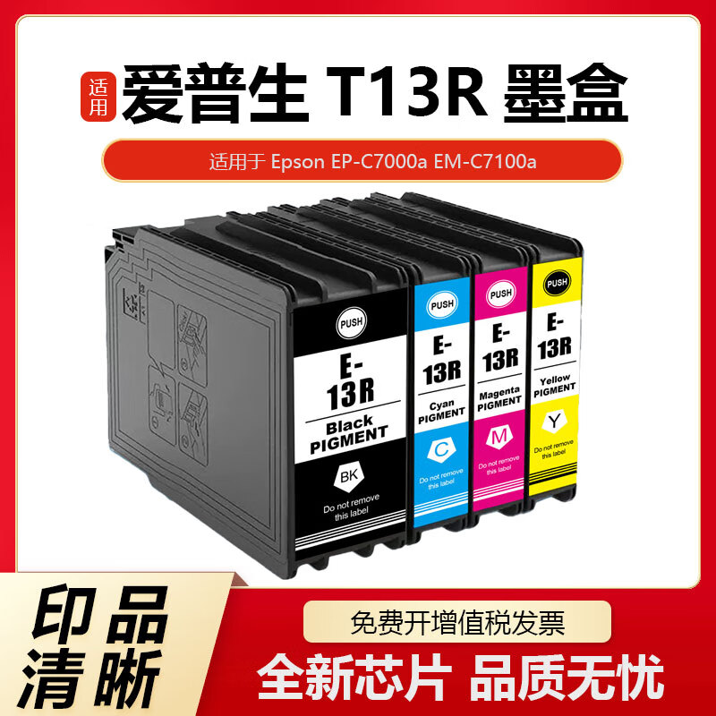 德泰信尼适用爱普生T13R墨盒Epson EP-C7000a  EM-C7100a 彩色打印机墨水盒 T13R3 红色墨盒M (装机即用)