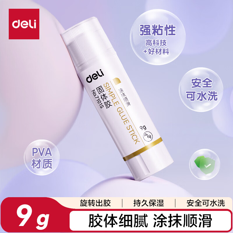 得力(deli)9g时尚款PVA固体胶水 速干可水洗胶棒 DIY手工粘胶学生文具 办公用品 1支 7101S
