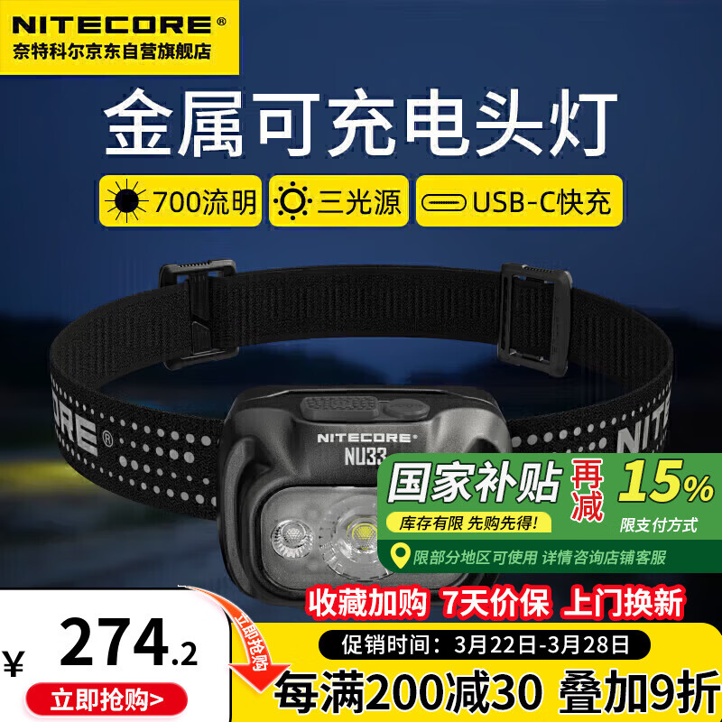 NITECORE���ؿƶ�NU33 ����ͷ��������ҹ�ܵƵ�ɽͽ����������ͷ�ƿɳ��