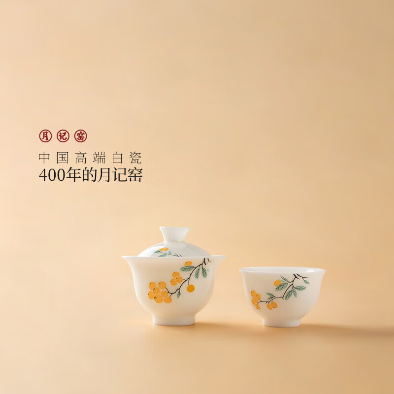 月記窯【新品】冰種玉瓷“手繪枇杷”小套裝一蓋碗茶杯高端白瓷單人茶具 冰種玉瓷“手繪枇杷”二才蓋碗