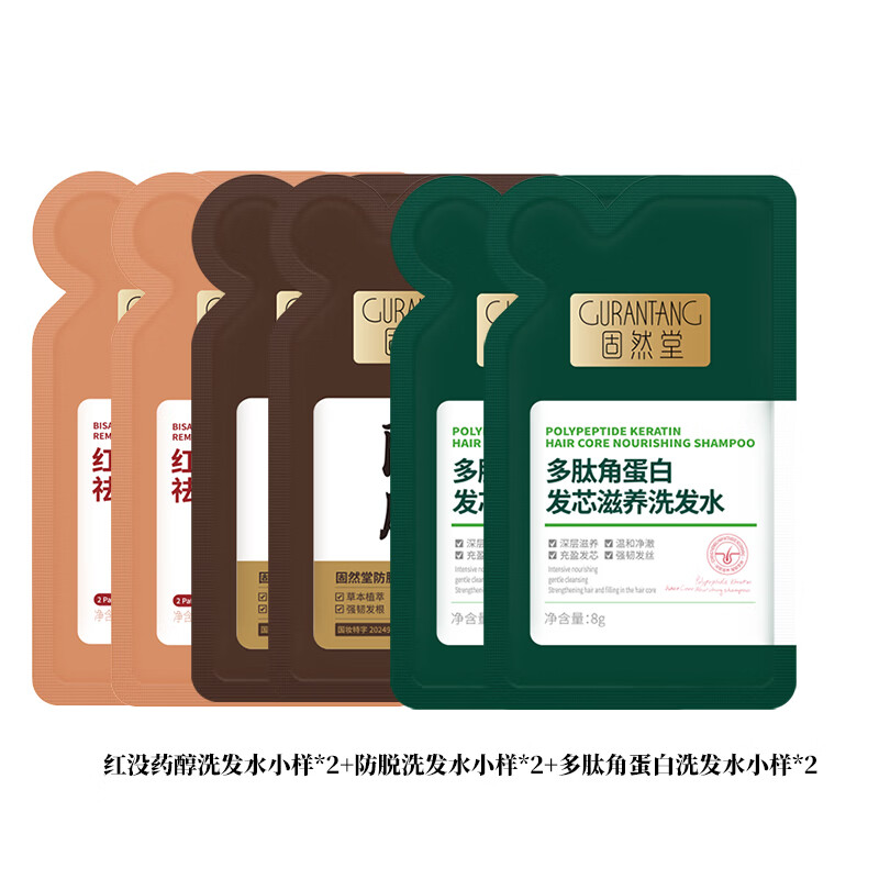 固然堂红没药醇洗发水小样*2+防脱洗发水小样*2+多肽角蛋白洗发水小样*2