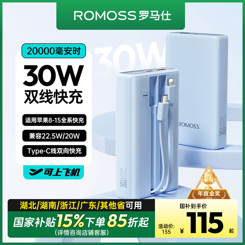 羅馬仕30W自帶線充電寶20000毫安時雙向快充 支持蘋果15可上飛機 適用于蘋果華為手機平板筆記本 遠峰藍