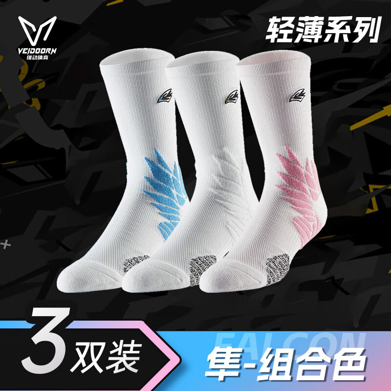 维动（VEIDOORN）隼实战专业篮球袜子毛巾底高筒夏薄款透气运动袜精英男高帮组合色