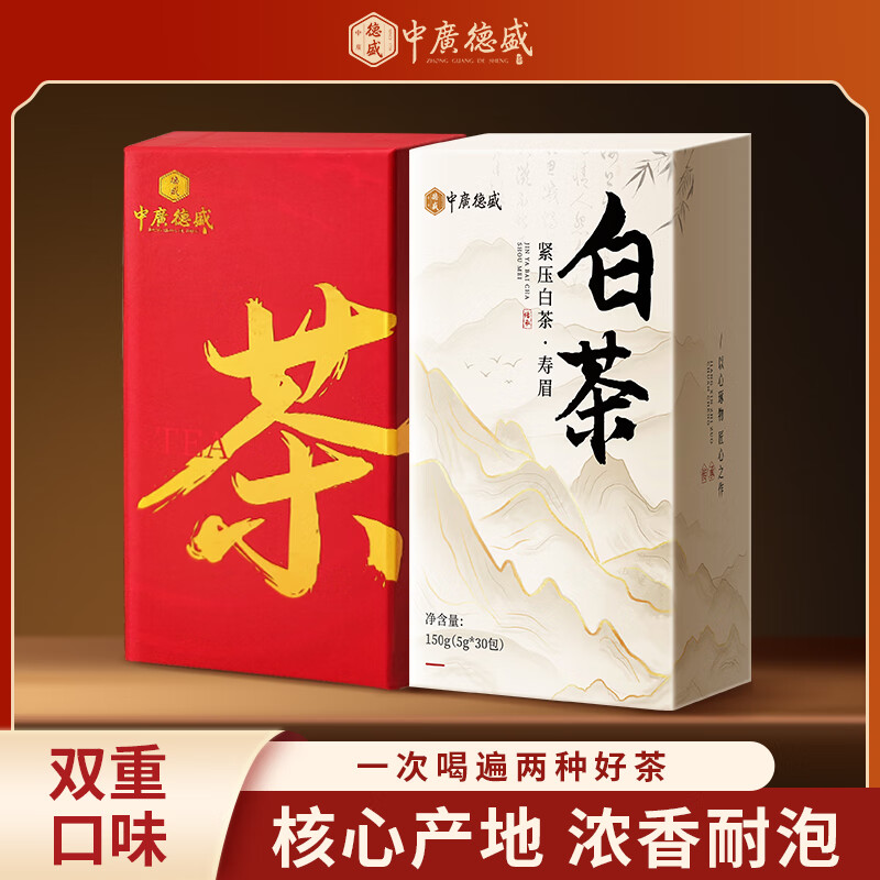 中广德盛六堡茶黑茶窖藏特级金花六堡茶广西梧州陈香熟茶盒装 白茶150g+黑茶150g