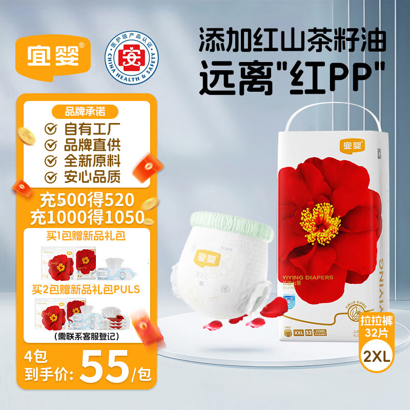 宜婴红山茶花裤XXL32拉拉裤弱酸超薄透气尿不湿【品牌直供 安心品质】