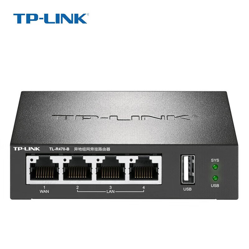 TP-LINK普联TL-R470-B路由器异地组网旁挂路由器TL-R470-B路由器TL-R470-B路由器 异地组网TL-R470-B