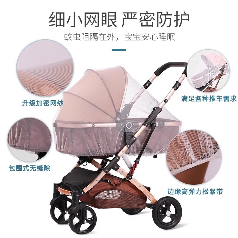 【甄选厂家】车蚊帐全罩式通用宝宝推车罩儿童婴幼儿伞车加大 白色 【婴儿车专用】