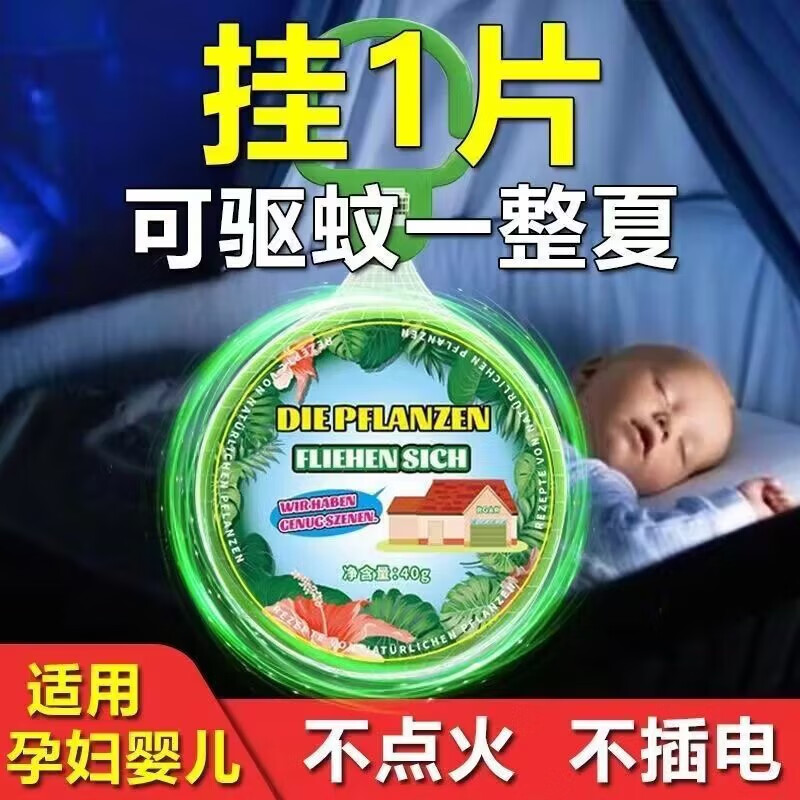 洋臣夏季植物驱避饼驱蚊挂件室内驱虫趋避苍蝇蟑螂香薰防虫凝胶驱赶虫 20克盒装【带挂钩网兜】 4盒装