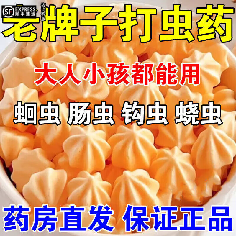 磷酸哌嗪寶塔糖 打蟲藥兒童成人肚子蛔蟲藥驅(qū)蟲塔塔糖小孩打蟲藥寶塔糖老牌子蛔蟲藥京自東藥房營 1盒寶塔糖 +1盒腸蟲清阿苯達唑片【蟲子統(tǒng)統(tǒng)祛除】
