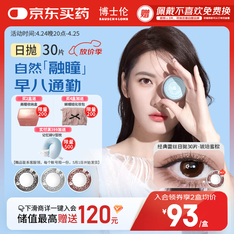 博士伦美瞳日抛彩色隐形眼镜