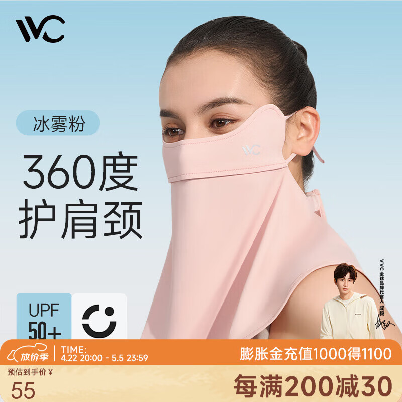 VVC防晒面罩冰肌护颈女夏季防紫外线遮阳户外出行透气口罩 冰雾粉