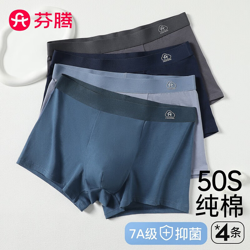 芬腾内裤男式2025年内裤中腰简约平角内裤4条装 灰色/墨兰/宝蓝/蓝色 4条 L