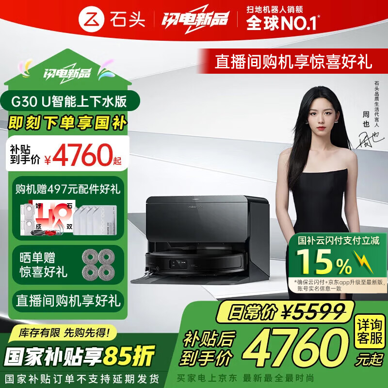 roborock/ʯͷ G30U ɨ�ػ����� ɨ��ϴ��һ�� ����ˮ��