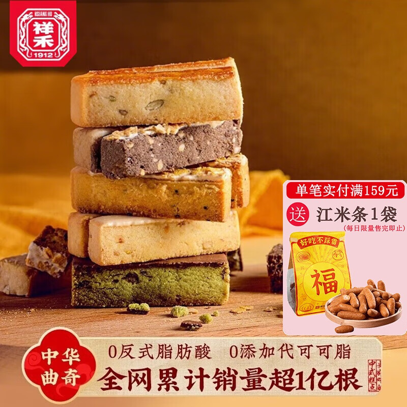 祥禾饽饽铺松仁奶酥250g天津特产糕点心休闲零食早餐代餐伴手礼下午茶小吃
